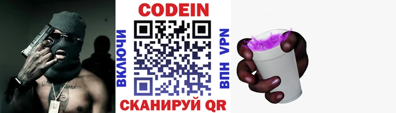 Кодеин напиток Lean (лин) Богучар